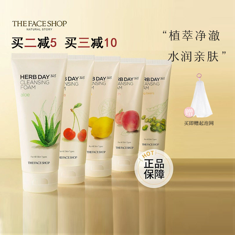 谢欣桐THEFACESHOP菲诗小铺每日草本洁面膏清洁舒缓温和男女通用 - 实物图