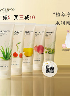 谢欣桐THEFACESHOP菲诗小铺每日草本洁面膏清洁舒缓温和男女通用
