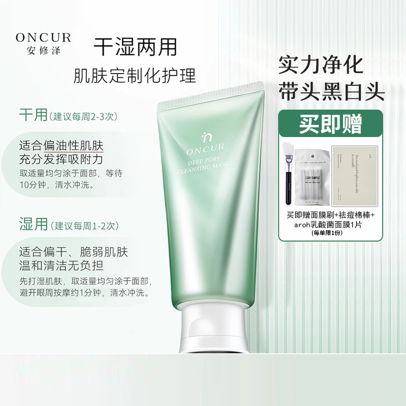泥膜毛孔深层清洁去黑头