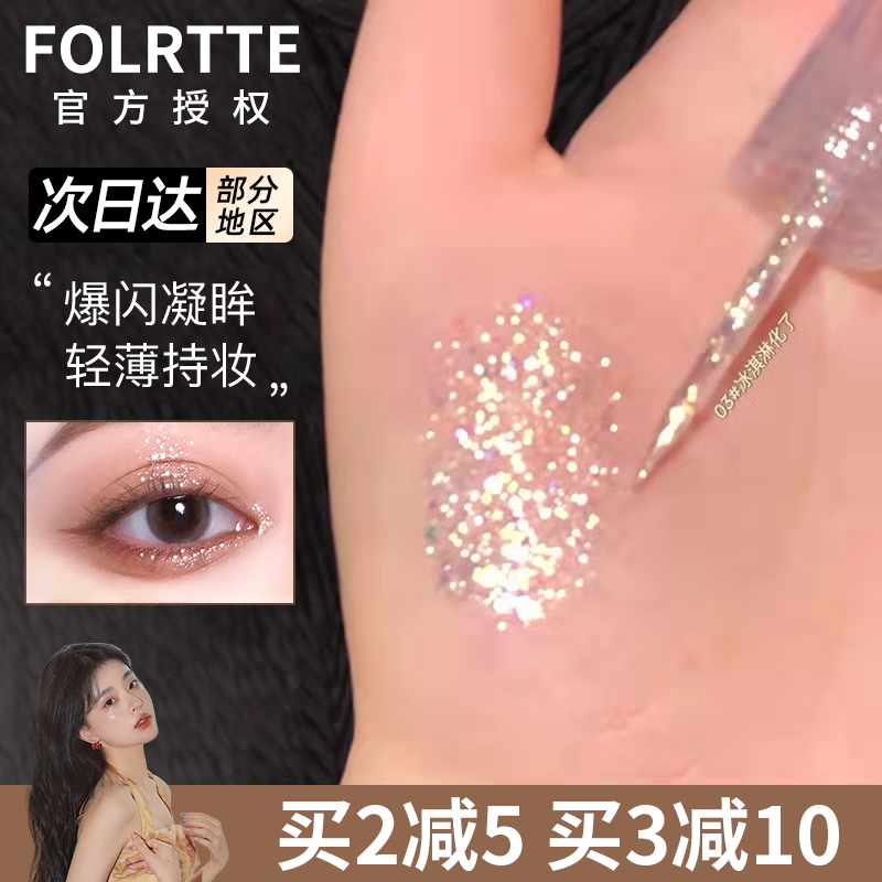 谢欣桐flortte液体眼影细闪