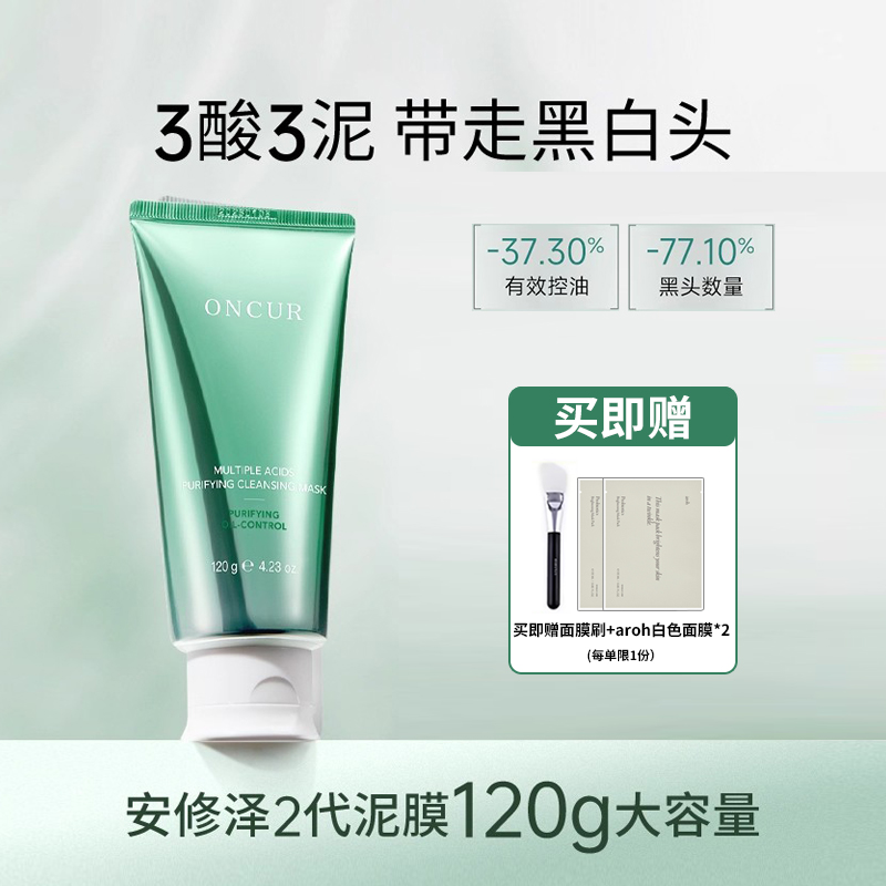 泥膜毛孔深层清洁去黑头