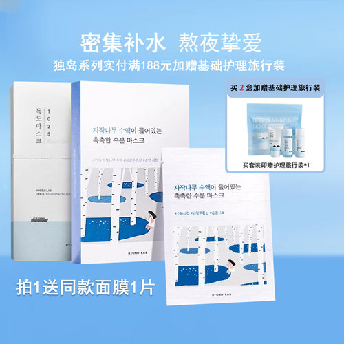 柔恩莱韩国独岛水凝胶保湿面膜