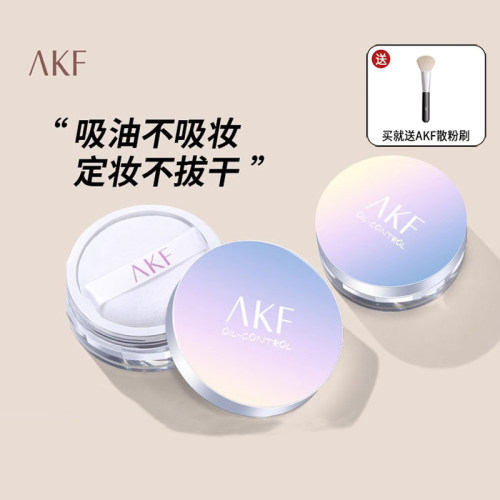 谢欣桐AKF散粉控油持久定妆新款