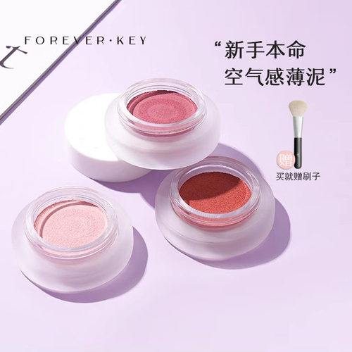 foreverkey腮红泥自然显色胭脂