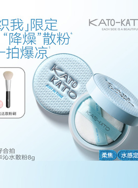 雾面恰好合拍精华沁水散粉