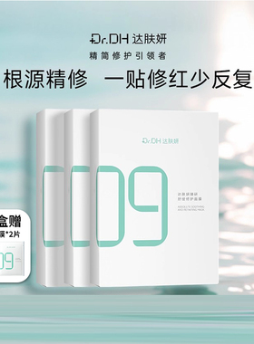 谢欣桐达肤妍B5修护面膜积雪草臻研保湿舒缓晒后修复补水镇静新款