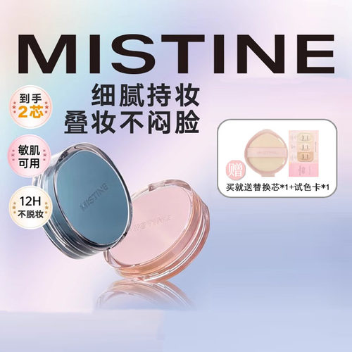 谢欣桐mistine暹罗迷虹气垫BB霜