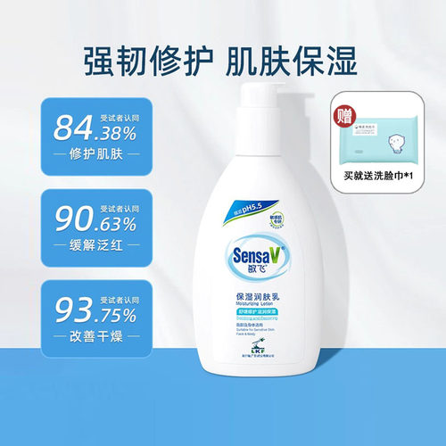 SensaV/敏飞润肤乳保湿敏感肌