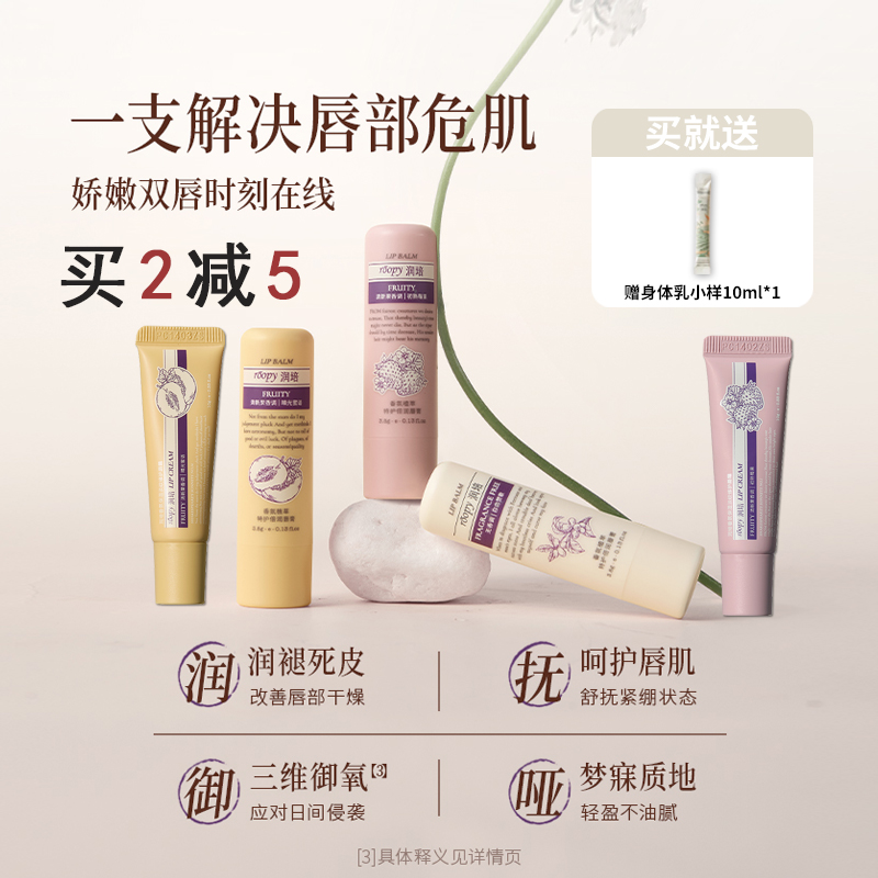 唇膏唇霜香氛修护保湿滋润淡唇纹