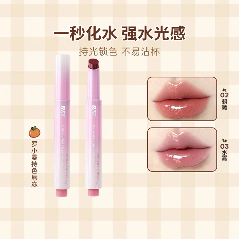 持色不沾杯唇冻水光口红唇蜜唇釉