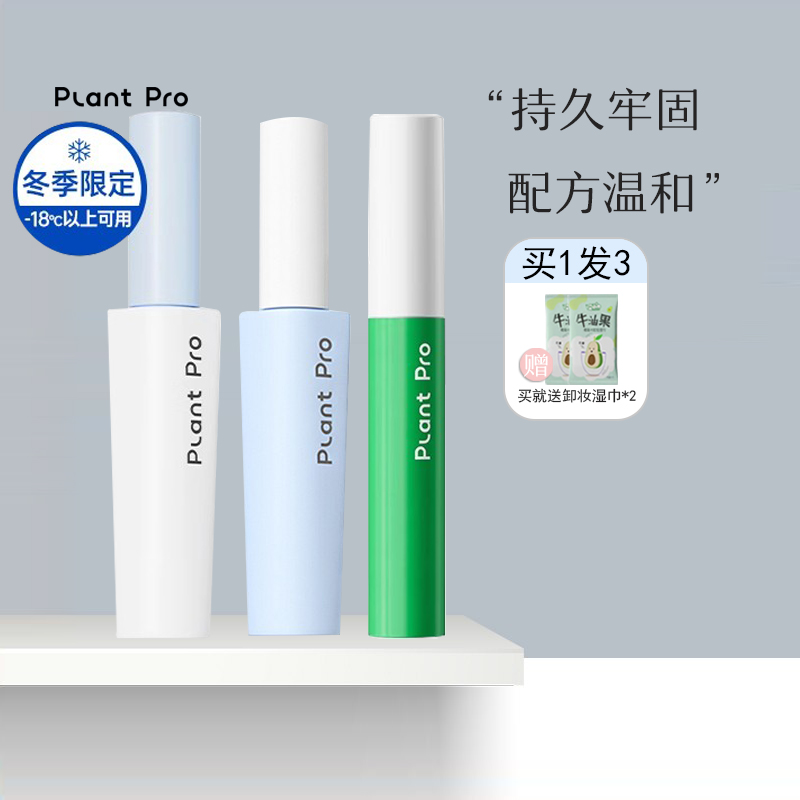 plantpro假睫毛双眼皮胶水