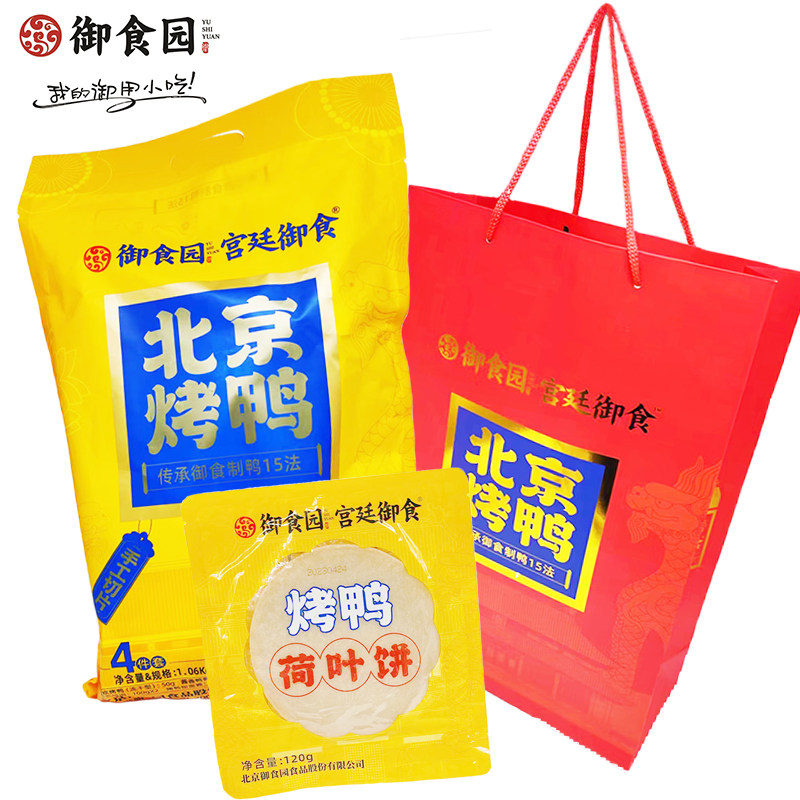 北京御食园切片烤鸭 北京烤鸭真空包装休闲零食特产北京烤鸭