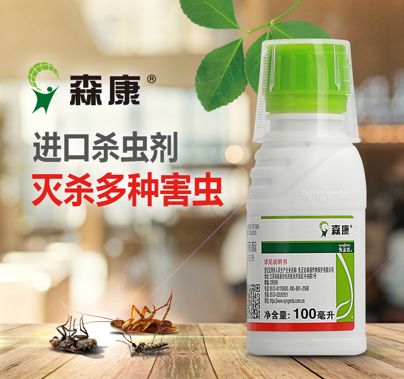 蚊子杀虫剂农用/环境用卫生农药