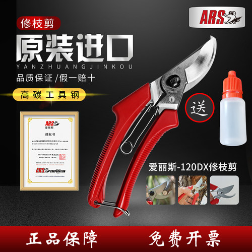 日本修枝剪ARS/爱丽斯原装进口