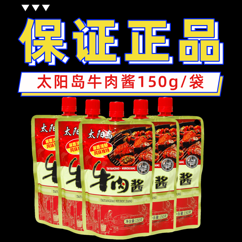 东北大酱太阳岛鲜香牛肉酱拌饭熟酱调料下饭酱拌面酱家用即食蘸酱