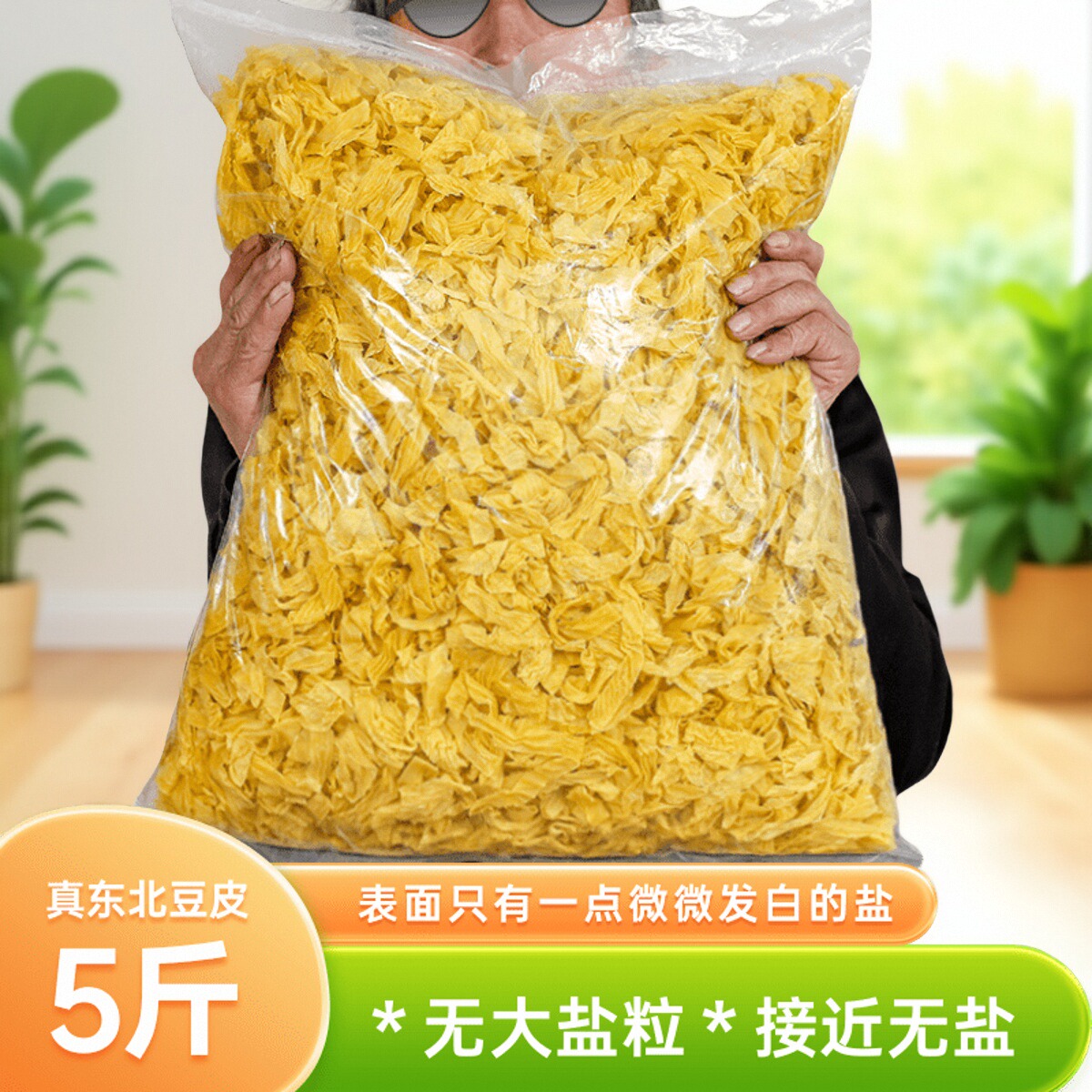 家用5斤干豆皮丝豆腐皮干货东北豆制品凉拌菜商用肉素非无盐蛋白