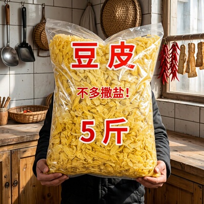 5斤东北干豆皮丝豆腐皮干货