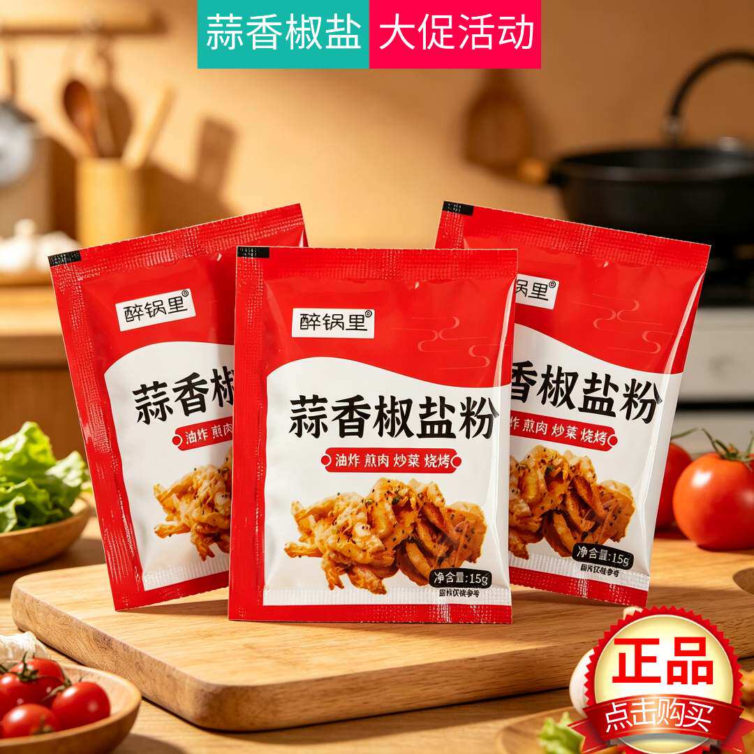 醉锅里15单品中国大陆
