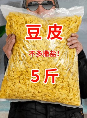 5斤东北干豆皮丝豆腐皮干货豆制品凉拌商用非无盐豆筋豆棍素鸡翅