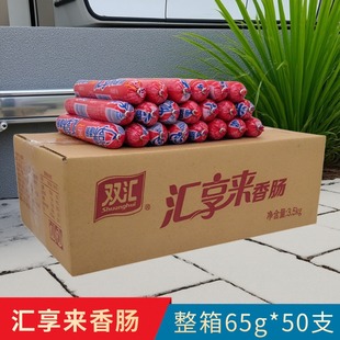 整箱批发双汇火腿肠汇享来65g*50根油炸蒸煮淀粉肉肠火腿肠灌香肠