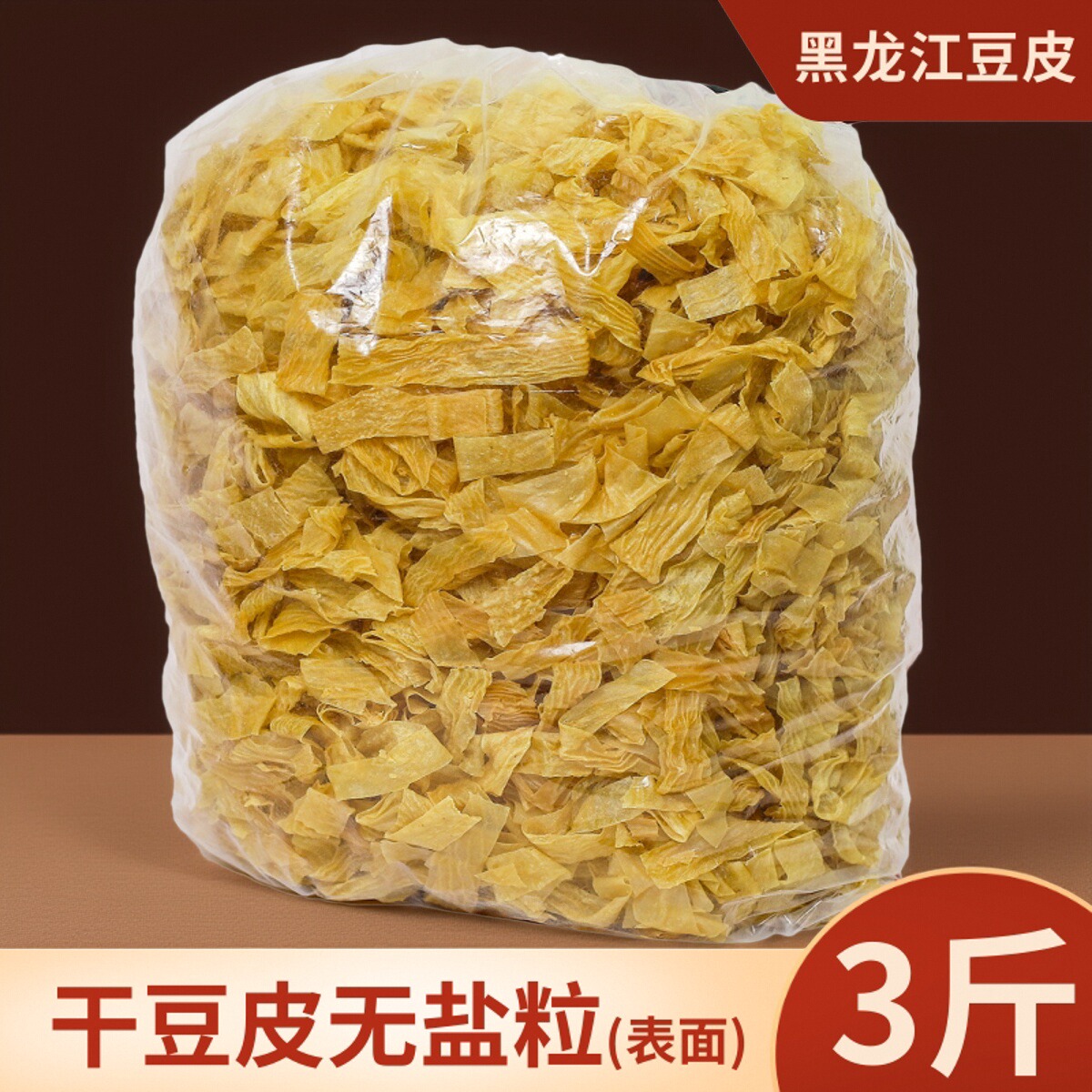 无盐大粒表面3斤干豆皮丝非无盐东北豆腐皮干货豆制品凉拌菜素肉