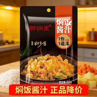 焖饭酱汁懒人60g电饭锅煲仔饭排骨闷米饭酱料理包食材家用专用