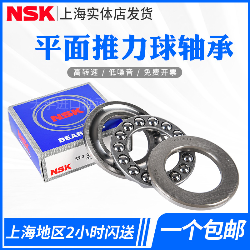 NSK 进口51200 51201 51202 51203 51204 51205 51206 推力球轴承 五金/工具 推力球轴承 原图主图