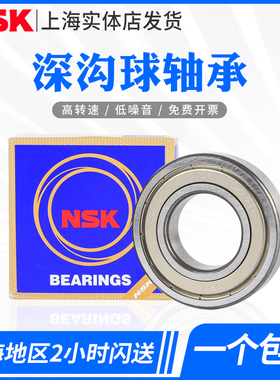 日本NSK进口16001 16002 16003 16004 16005 16006 16007开式轴承
