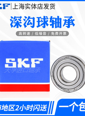 SKF高速进口轴承6307 6308 6309 6310 6311 6312 6313-2Z 2RS1/C3
