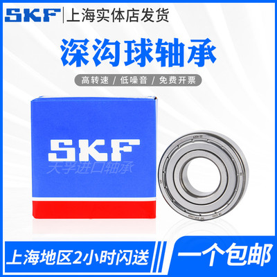 SKF高速进口轴承6207 6208 6209 6210 6211 6212 6213-2Z 2RS1/C3