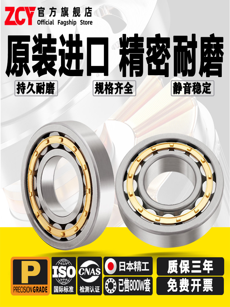 日本ZCY圆柱滚子进口轴承N312 N313 N314 N315 EM P4 P5 铜保持架