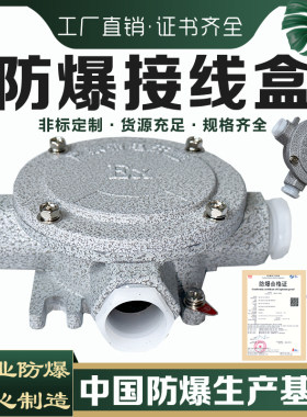 防爆接线盒铝合金DN20三通防爆接线盒AH3/4防爆直通6分圆形分线盒