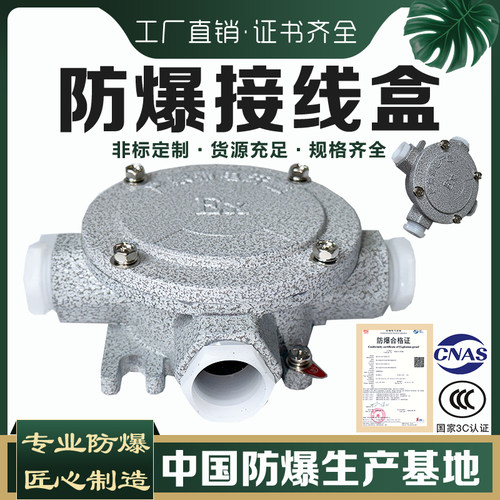 防爆接线盒铝合金DN20三通防爆接线盒AH3/4防爆直通6分圆形分线盒