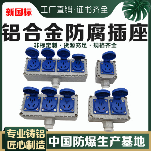 防爆插座220V五孔防水接线板