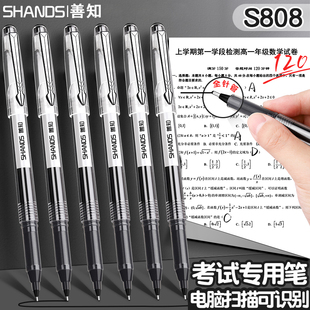 善知S808中性笔直液式水笔大容量针管头0.5黑色红学生用考试刷题