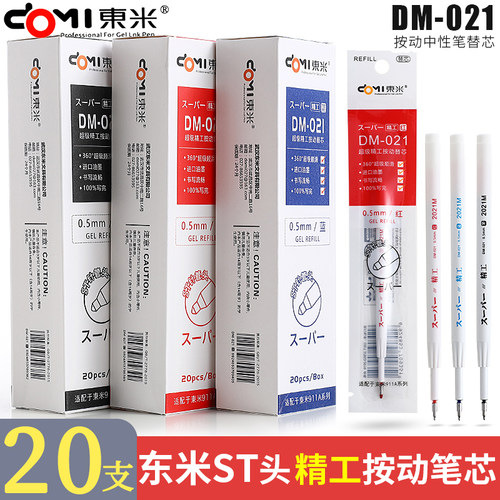 东米笔芯021按动笔替芯st头黑色