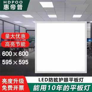 惠帝普600x600led平板灯集成吊顶石膏板铝扣板矿棉板595x595LED灯