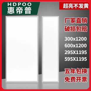 惠帝普集成吊顶600x1200led平板灯300x120铝扣板石膏嵌入式天花灯