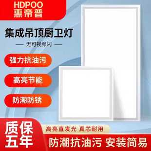 惠帝普集成吊顶灯卫生间厨房灯300x300x600铝扣板嵌入式led平板灯