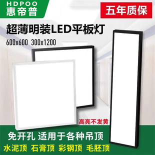 惠帝普明装LED平板灯600x600吸顶300x1200石膏板水泥顶吊线面板灯
