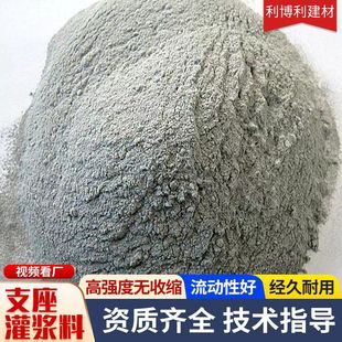 支 急速发货支座灌浆料桥梁支座M50高强无收缩灌浆料早强灌浆料