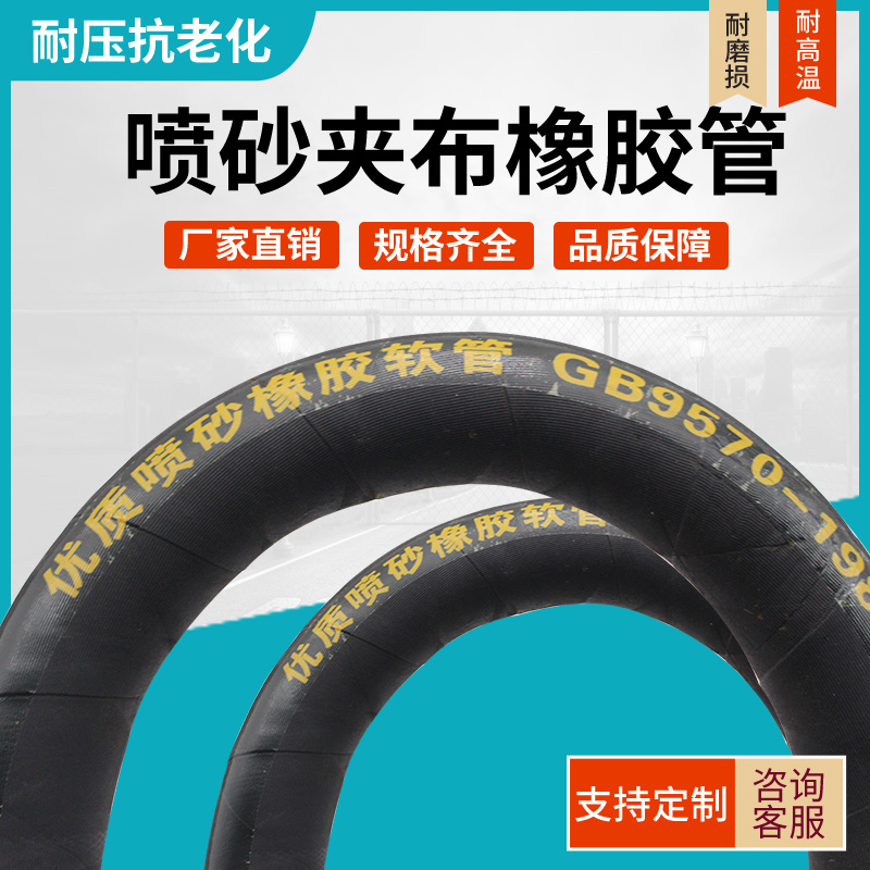 急速发货夹布橡胶管软管水管防爆耐磨耐油喷砂机专用4分6分耐高压