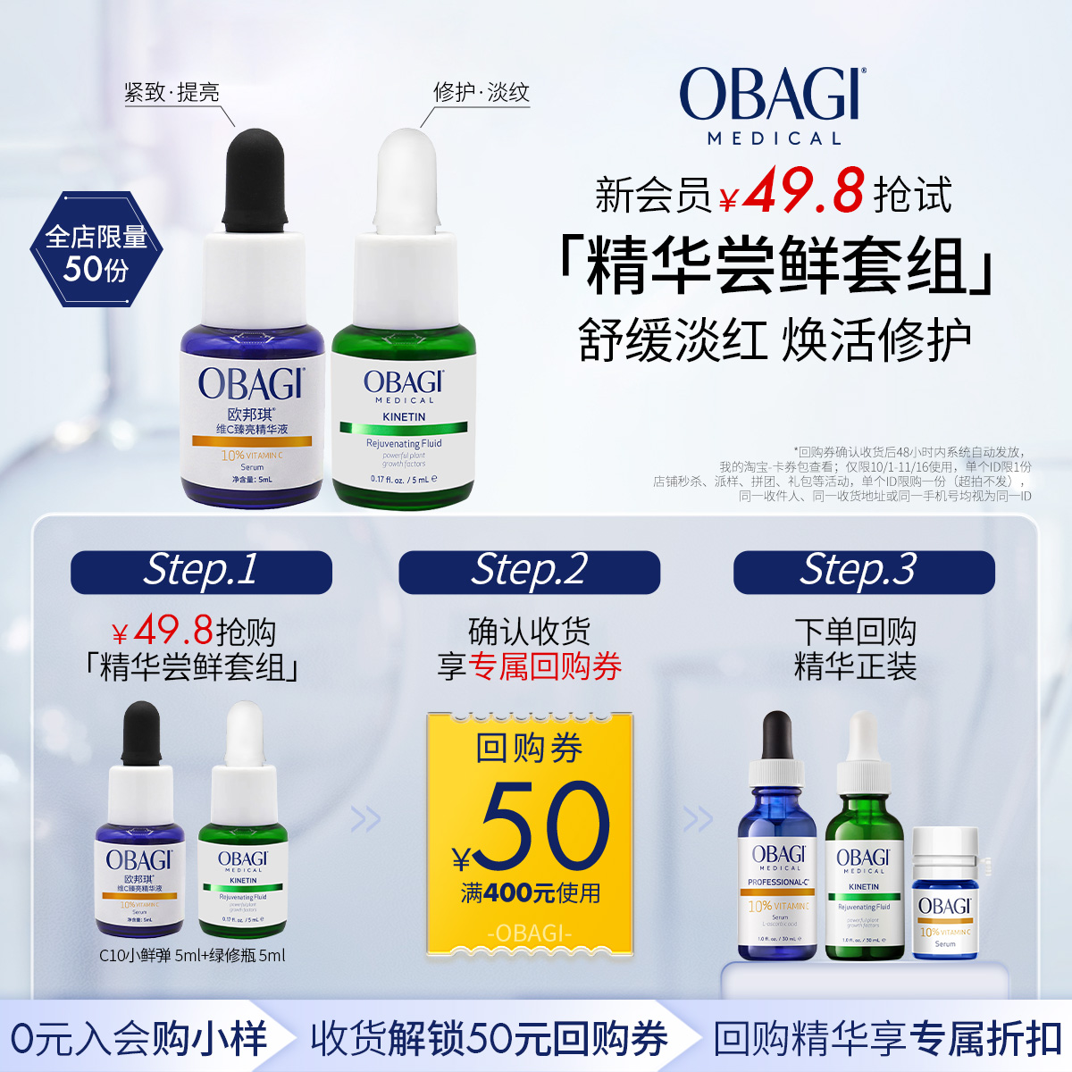 【新会员专享】欧邦琪绿修瓶5ml+C10小鲜弹5ml