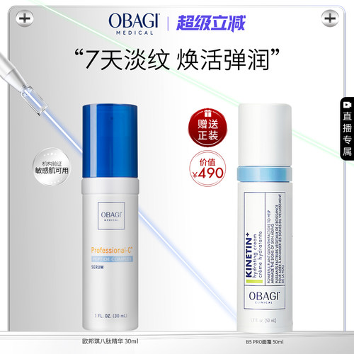 【自播专属】Obagi/欧邦琪抗皱紧致精华液30ml抗老胜肽VC