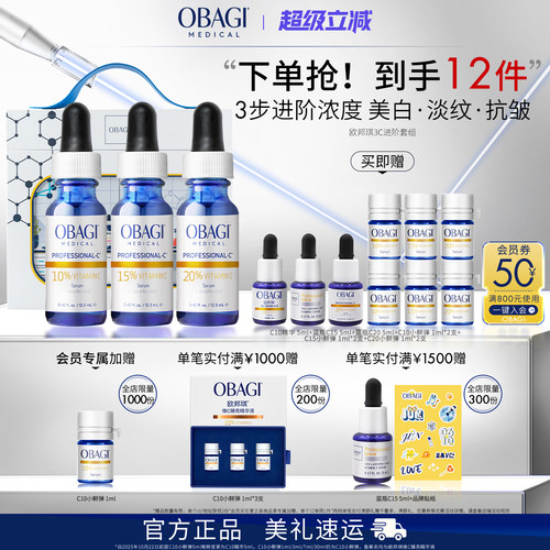 欧邦琪左旋维C精华液紧致提亮