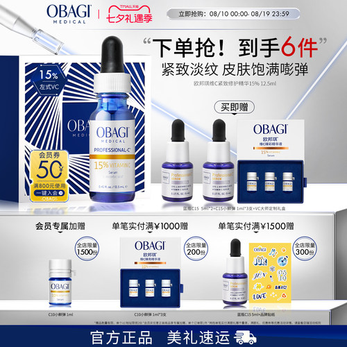 欧邦琪面部维C精华15%