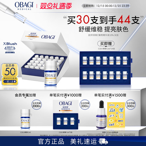 Obagi/欧邦琪VC小鲜弹维C臻亮精华液10%30支舒缓淡红保湿提亮