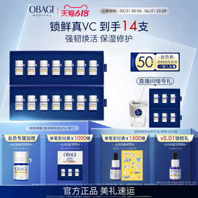 Obagi/欧邦琪VC小鲜弹维C臻活精华液20%7支装*2盒保湿修护