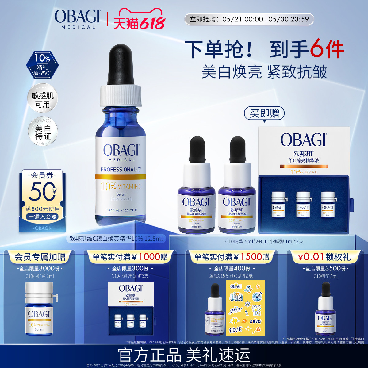 Obagi/欧邦琪维C臻白焕亮原型VC美白精华10%紧致抗皱精华液旗舰店