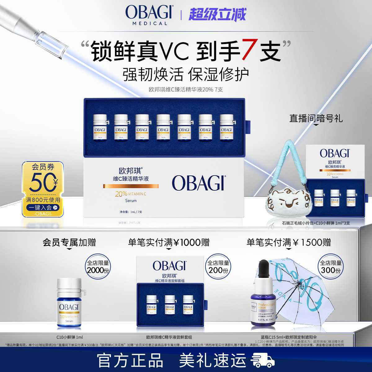 Obagi/欧邦琪VC小鲜弹维C臻活精华液20%7支装保湿修护